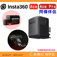 在飛比找蝦皮購物優惠-❤️ Insta360 Ace Pro 全景運動相機 閃傳伴