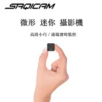 在飛比找Yahoo!奇摩拍賣優惠-Saqicam 無線監視器 高清 WiFi網路 攝影機 迷你