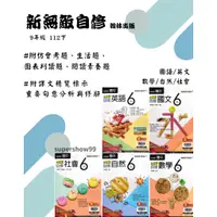 在飛比找蝦皮商城精選優惠-👍最新版👍國中「翰林出版」新無敵自修(6)_國文/英語/數學