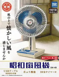 在飛比找Yahoo!奇摩拍賣優惠-日本 昭和電風扇 電扇 多美 TAKARA TOMY T-A