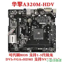 在飛比找蝦皮購物優惠-【熱銷出貨】☬ASROCK/華擎科技 華擎A320M-HDV