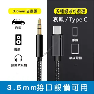 AUX 音源線 音源轉接線 Type c lightning 轉3.5mm 車用 手機 音頻線 適用 iphone 安卓