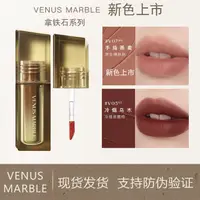 在飛比找蝦皮購物優惠-VENUS MARBLE拿鐵石漂霧啞光脣釉女低飽和口紅