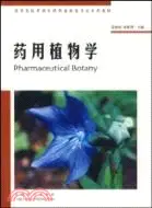 在飛比找三民網路書店優惠-藥用植物學（簡體書）