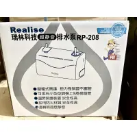 在飛比找蝦皮購物優惠-Realise 瑞林靜音排水器 RP-208 （當年度有保固