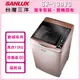 ※福利品※【SANLUX 台灣三洋】13公斤 DD直流變頻超音波單槽洗衣機 玫瑰金 (SW-13DVG-D)