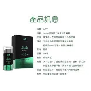 巴西Intt Lasts 男性活力保養持久凝膠 15ml 情趣用品 潤滑油 潤滑液 現貨 廠商直送