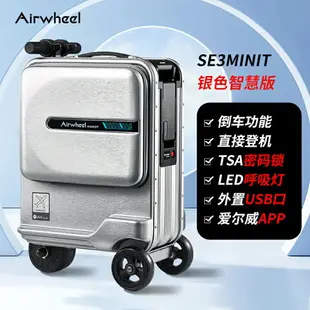 【兩年保固】Airwheel愛爾威電動行李箱騎行代步智能旅行箱小車拉桿高端登機箱