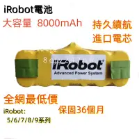 在飛比找蝦皮購物優惠-【現貨保固12月】 iRobot 電池 機器人電池 Room