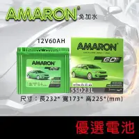 在飛比找Yahoo!奇摩拍賣優惠-【優選電池】👍2022最新出廠👍愛馬龍AMARON 55D2