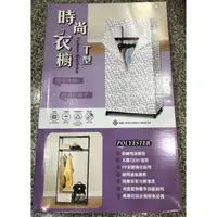 在飛比找PChome商店街優惠-雪之屋 新牌布衣櫥 組合衣櫥 優利T型衣櫥 塑膠衣櫥 75公