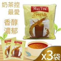 在飛比找鮮拾優惠-【MAX TEA TARIKK】印尼拉茶3袋組(30小包/袋