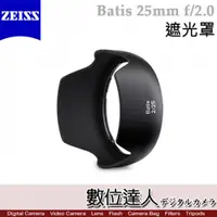 在飛比找數位達人優惠-蔡司 Zeiss Lens shade for Batis 