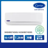 在飛比找ETMall東森購物網優惠-【Carrier 開利】11-13坪R32一級變頻冷暖7.2