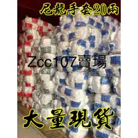 在飛比找蝦皮購物優惠-🆙高級尼龍手套批發20兩一打12雙67元 工廠直銷 工作手套