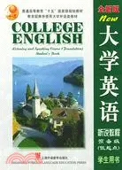 在飛比找三民網路書店優惠-大學英語(全新版)聽說教程(低起點)學生用書:預備級（簡體書