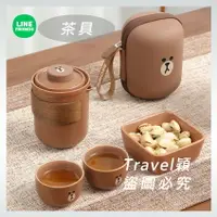 在飛比找樂天市場購物網優惠-LINE FRIENDS 便攜茶具 茶具 一壺二杯套裝 快客