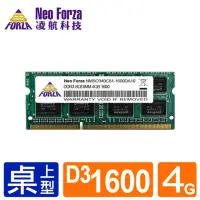 在飛比找momo購物網優惠-【Neo Forza 凌航】NB DDR3L 1600/4G