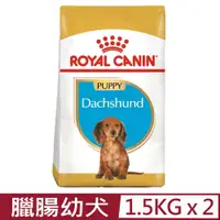 在飛比找PChome24h購物優惠-【2入組】ROYAL CANIN法國皇家-臘腸幼犬 DSP 