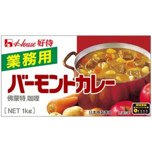 日本《House》佛蒙特咖哩塊-業務用(1kg)