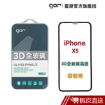 GOR 保護貼 IPHONE X / XS / XR / XS MAX 3D滿版鋼化玻璃貼 現貨 蝦皮直送