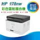 HP Color Laser 178nw/178NW 彩色雷射複合機