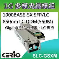 在飛比找PChome24h購物優惠-CERIO智鼎【SLC-GSXM】1.25Gbps SFP 