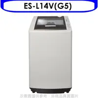 在飛比找HOTAI購優惠-聲寶【ES-L14V(G5)】14公斤洗衣機(含標準安裝)