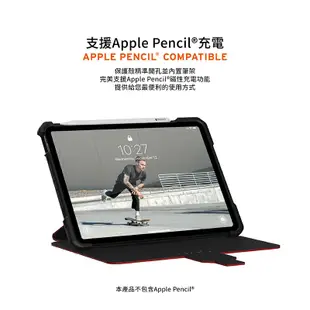 UAG 保護殻 軍規 防摔殼 平板殼 保護套 適用 2020 2021 iPad Pro 11吋 Air 10.9吋