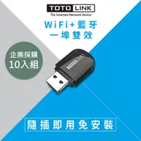 在飛比找PChome24h購物優惠-TOTOLINK A600UB AC600 USB 雙頻WI