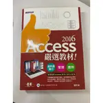 ACCESS2016嚴選教材