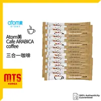 在飛比找蝦皮購物優惠-Atomy 艾多美 廳阿拉比卡  阿拉比卡三合一即溶咖啡 2