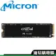 美光 Crucial P5 500G 1TB PCIe M.2 2280 NVMe SSD 固態硬碟 五年保固