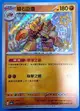 【CardMaster】寶可夢 PTCG 閃色寶藏 鹽石巨靈 sv4a 鬥 色違 285