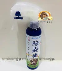 在飛比找Yahoo!奇摩拍賣優惠-寵舖 平鎮中壢寵物精品店【沐匠嚴選 除蝨樂 （犬用型150m