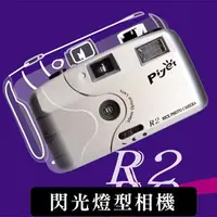 在飛比找PChome24h購物優惠-PIYET R2-LOMO街拍機