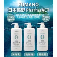 在飛比找蝦皮購物優惠-《水韻坊》日本熊野Pharmaact Zero「無添加」系列