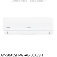 在飛比找蝦皮商城優惠-SHARP夏普【AY-50AESH-W-AE-50AESH】