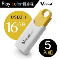 在飛比找PChome24h購物優惠-V-smart Playcolor 玩色隨身碟 USB3.1