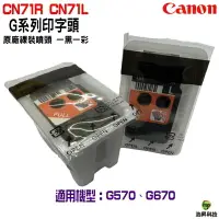 在飛比找樂天市場購物網優惠-for Canon CN71L CN71R CN71 原廠印