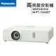 Panasonic 國際牌 PT-VX430T 高亮度投影機 [XGA,4500ANSI]【APP下單最高22%點數回饋】