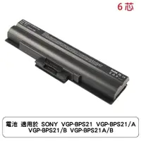 在飛比找蝦皮商城優惠-電池 適用於 SONY VGP-BPS21 VGP-BPS2