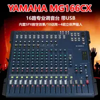 在飛比找蝦皮購物優惠-#8月熱銷# 雅馬哈MG166CX MG124CX16路專業