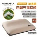 【NOBANA】3D海綿自動充氣枕頭 四色 海綿枕 氣墊枕 旅行便攜頸椎枕 午休靠枕 空氣枕 露營 悠遊戶外