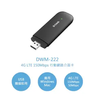 D-LINK DWM-222 4G LTE 150Mbps 行動網路介面卡 USB 行動網卡 行動網路【現貨】