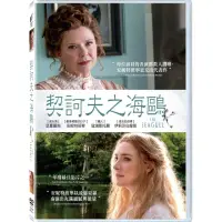 在飛比找momo購物網優惠-【得利】契訶夫之海鷗 DVD