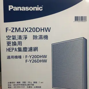 Panasonic 除濕機濾網 F-Y26FH F-Y20FH 專用 F-ZMKX20DHW F-ZMJX20DHW