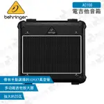 數位小兔【BEHRINGER AC108 電吉他音箱】百靈達 耳朵牌 放大器 真空管 音響 喇叭 樂器 舞台 公司貨