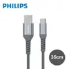 [富廉網]【PHILIPS】飛利浦 DLC4510A 35CM Type C尼龍編織傳輸充電線