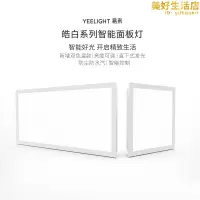 在飛比找露天拍賣優惠-Yeelight集成吊頂面板燈廚房燈化妝室浴室LED平板燈嵌